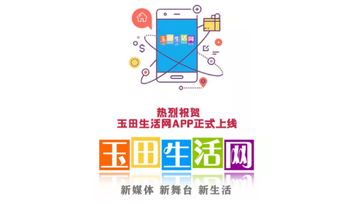 玉田生活网房屋出租信息app官方版