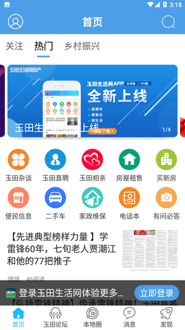 玉田生活网app