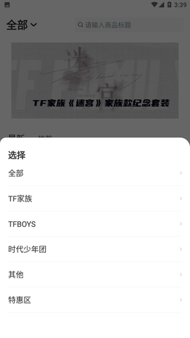 TF家族-Fanclub