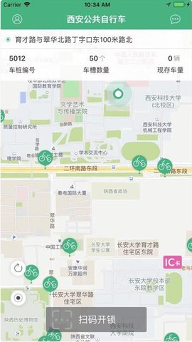 西安城市公共自行车软件最新版