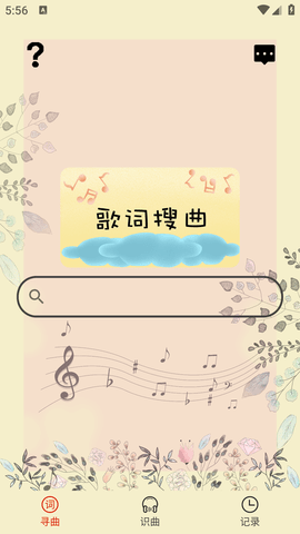 听歌识曲机