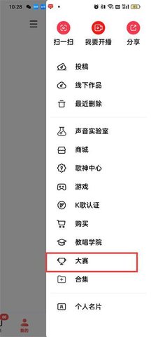 全民k歌怎么参加比赛 全民k歌参加大赛方法