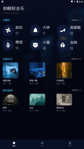 小红睡眠音乐App免费版