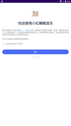 小红睡眠音乐App免费版