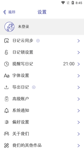 每日记去广告版