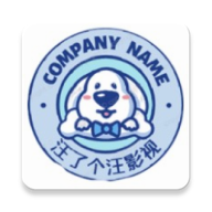 汪了个汪影视永久免费版