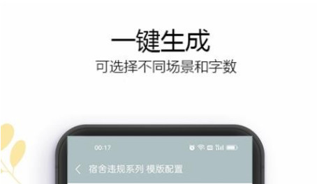 万能检讨书app安卓版