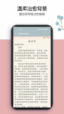 万能检讨书app安卓版