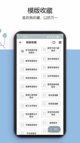 万能检讨书app安卓版