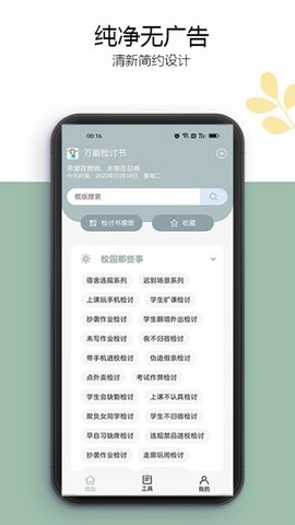万能检讨书app安卓版
