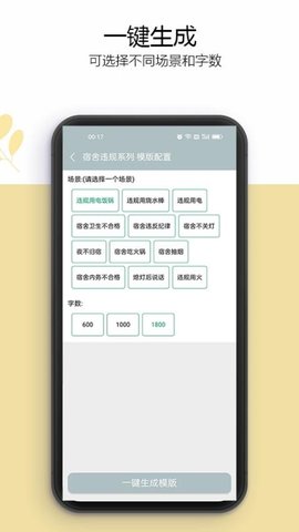 万能检讨书app安卓版
