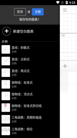 Desmos图形计算器手机版