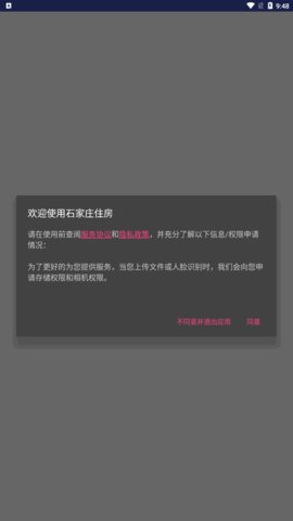 石家庄住房App官方版