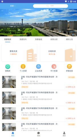 石家庄住房App官方版