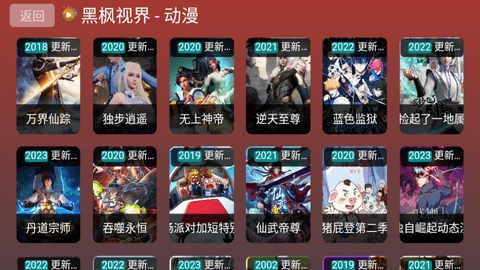黑枫视界纯净版