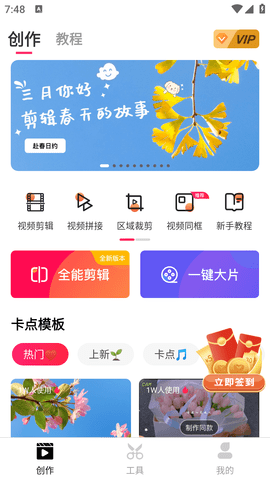 爱剪辑