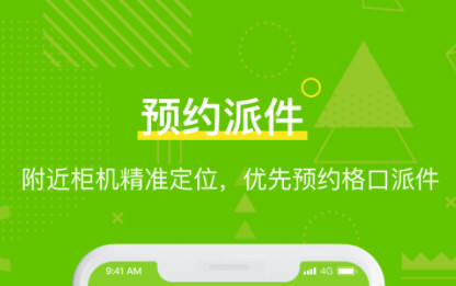 丰巢管家极速版
