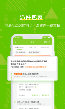 丰巢管家极速版