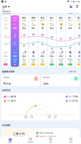 超准天气预报App