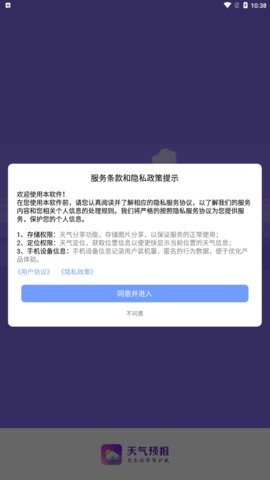 超准天气预报App最新版