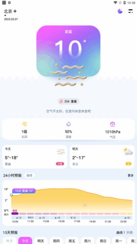 超准天气预报App最新版