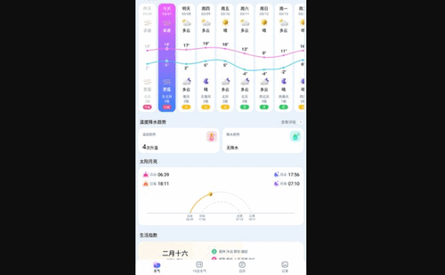 超准天气预报App最新版