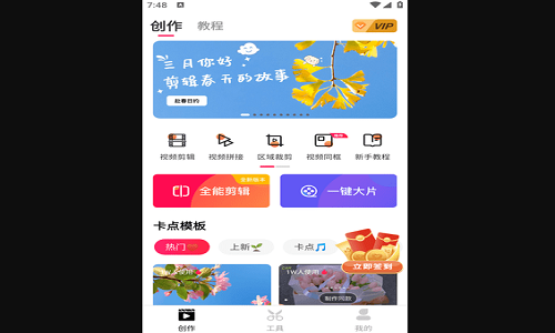爱剪辑免费版