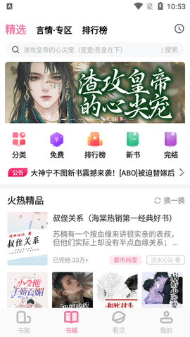 海棠书城2023最新版