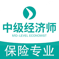 中级经济师保险专业题库App手机版
