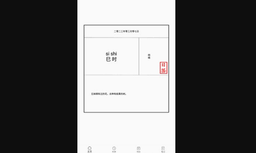 比安记事App手机版