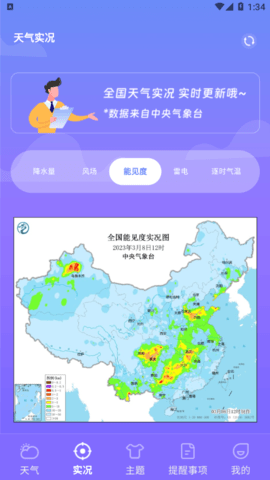 晴天娃娃天气预报最新版