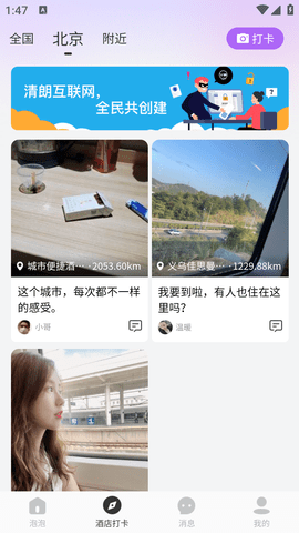 泡泡差旅安卓手机版