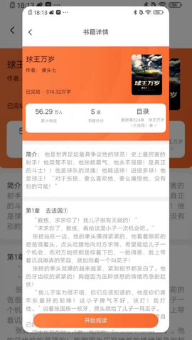 星晨小说app安卓版