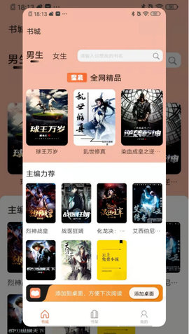 星晨小说app安卓版