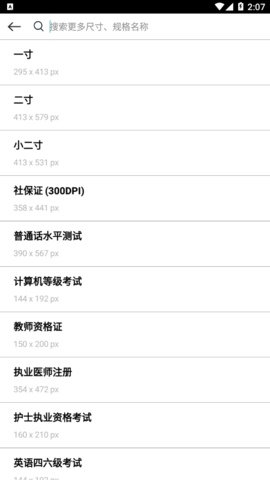校园最美证件照免费版
