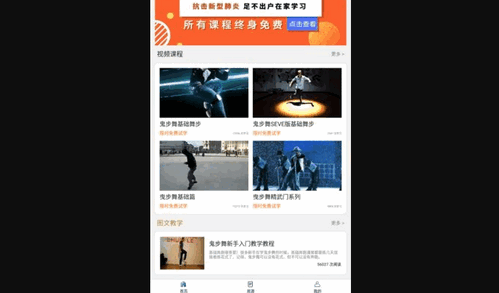 鬼步舞舞蹈教学App手机版