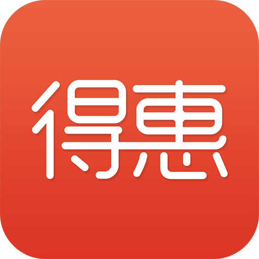 得惠商城App2023最新版