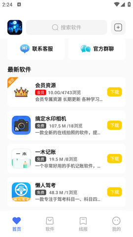 东方者软件库