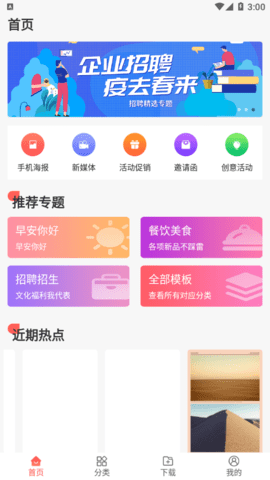 海报模板制作最新版