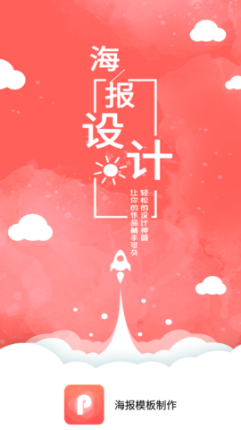 海报模板制作最新版