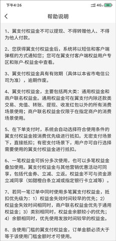 翼支付网络支付官方门户最新版