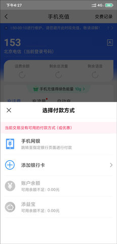 翼支付网络支付官方门户最新版