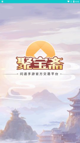 聚宝斋手机版