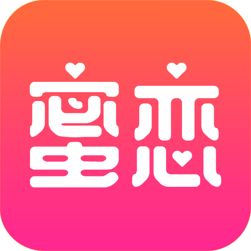 蜜恋交友2023最新官方版