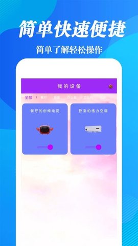 海空调遥控器app手机版