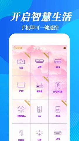 海空调遥控器app手机版