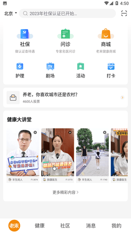 老来