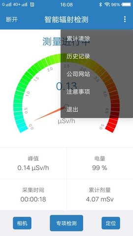 智能辐射检测app手机版