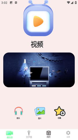 夜星播放器