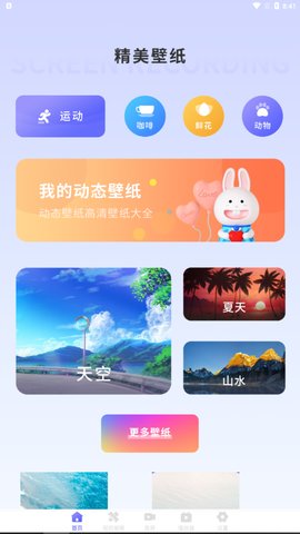 神奇壁纸App
